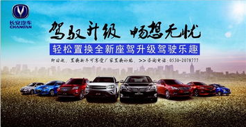 新春超值购 长安汽车将让利进行到底——菏泽金圣达汽车销售店内活动